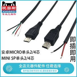 安卓microusbmini5p母头数据，公单头线手机单头镀上锡，24芯充电线