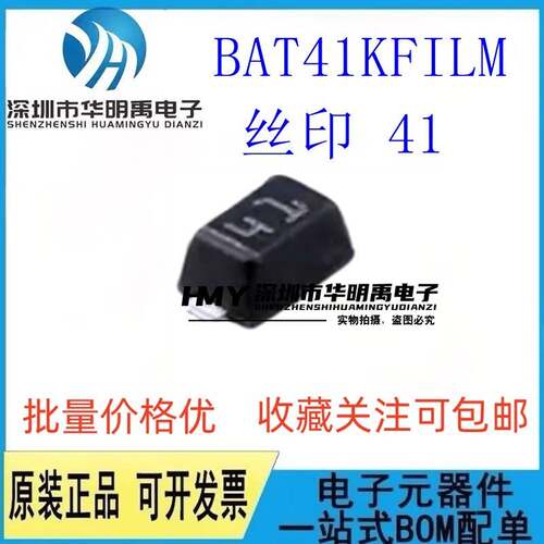 原装正品 BAT41KFILM 丝印41 SOD-523 肖特基二极管100 V、200 mA
