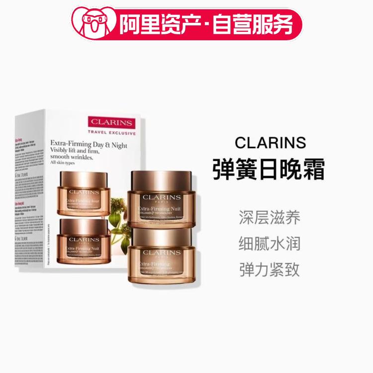 新版单套娇韵诗弹簧日霜50ml+晚霜50ml套装紧致淡纹