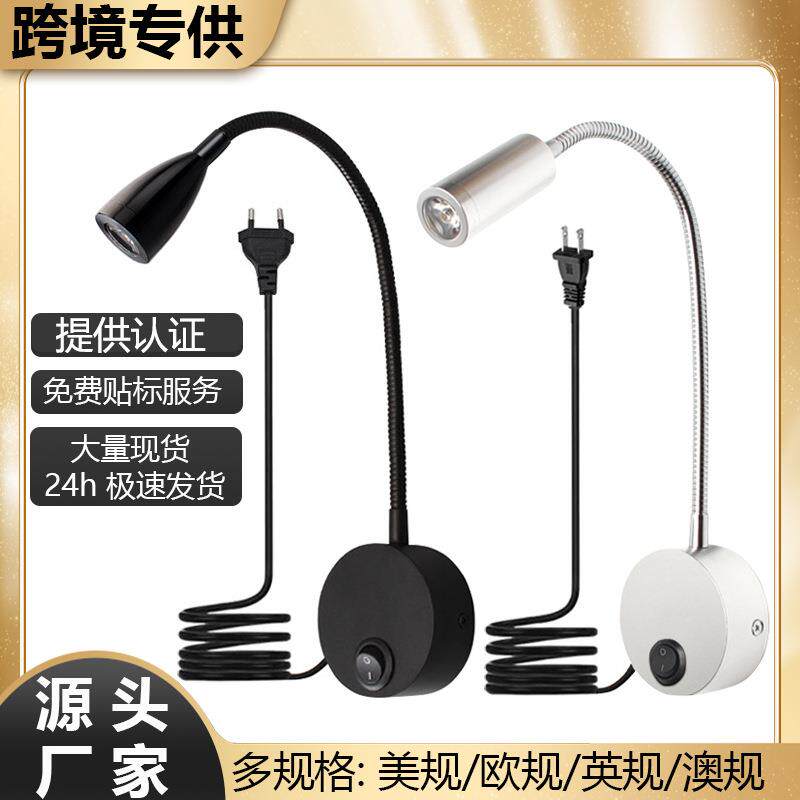 鹅颈灯led软管壁灯220V插头床头鹅颈射灯3W蛇形阅读灯软管射灯