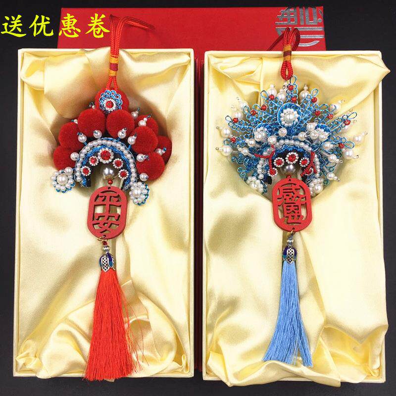 中国风京剧脸谱挂件戏曲人物头饰帽子汽车挂件单位文化礼品送老外
