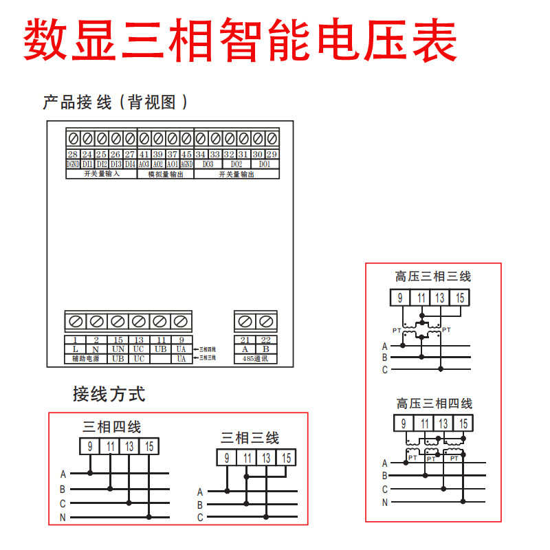 三相智能电压表AC10KV/100V电压数显表嵌入式交流电压表三相三线