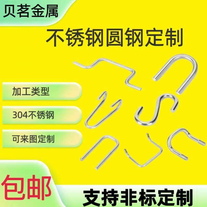圆钢折弯304不锈钢棒铁棒折弯把手S钩L型U型方框非标来图定制加工,金属材料及制品,圆钢,淘宝优惠券,粉丝福利购,淘宝优惠卷
