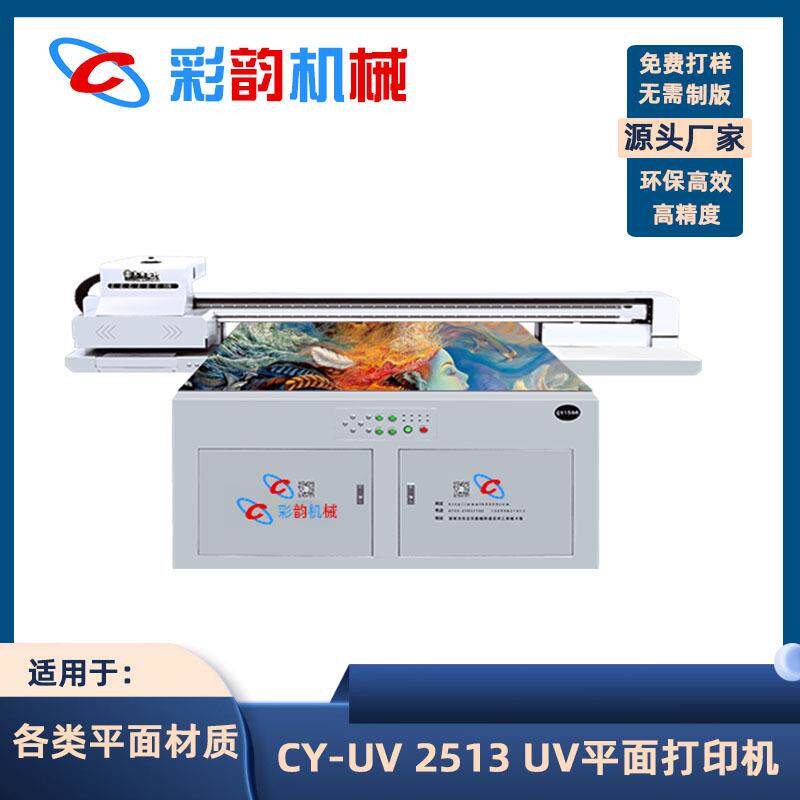 厂家直售小型uv打印机 任意材质印刷平板喷印机 高效率平板彩印机