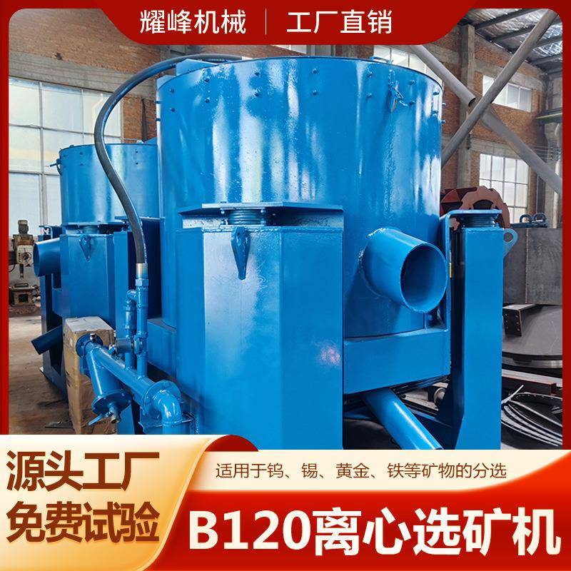 水套式选矿离心机STLB120大型高产能离心选矿机重选淘金设备全套