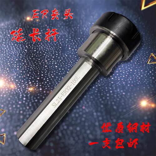 侧固延长杆 ER夹头直柄刀杆 SL-ER16 25 32 40-100L 圆柄双面扁铣