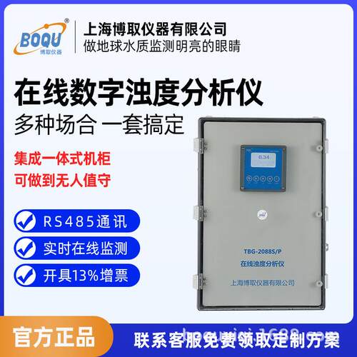 博取器在数字浊度仪一式仪流体通式线TBG-2088传感器高精度
