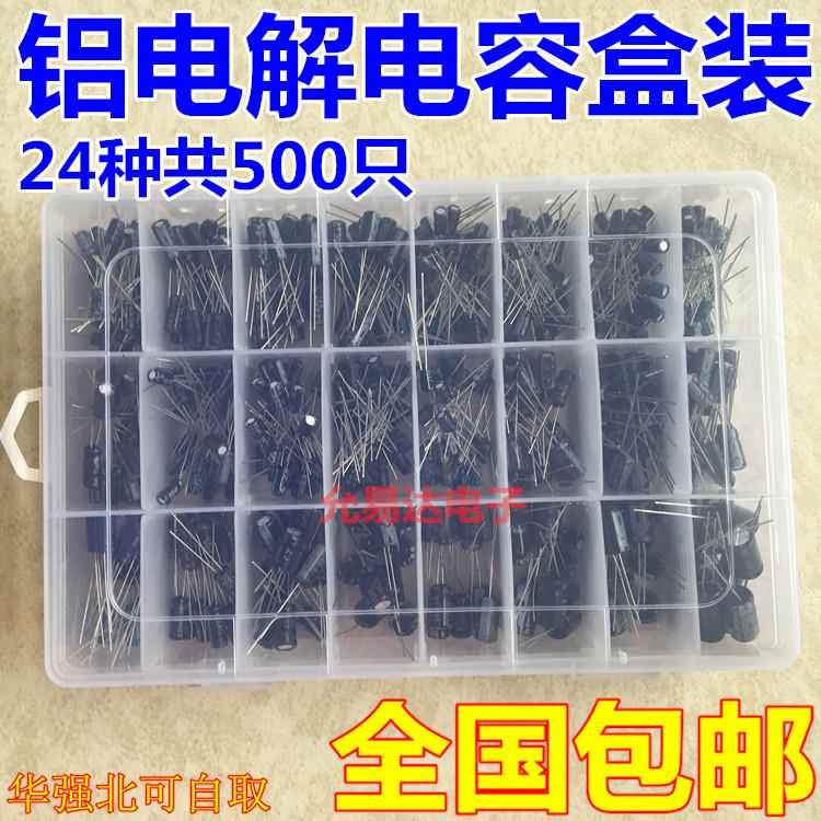 包邮 24种规格500个电解电容器分类盒套件范围0.1uF - 1000uF