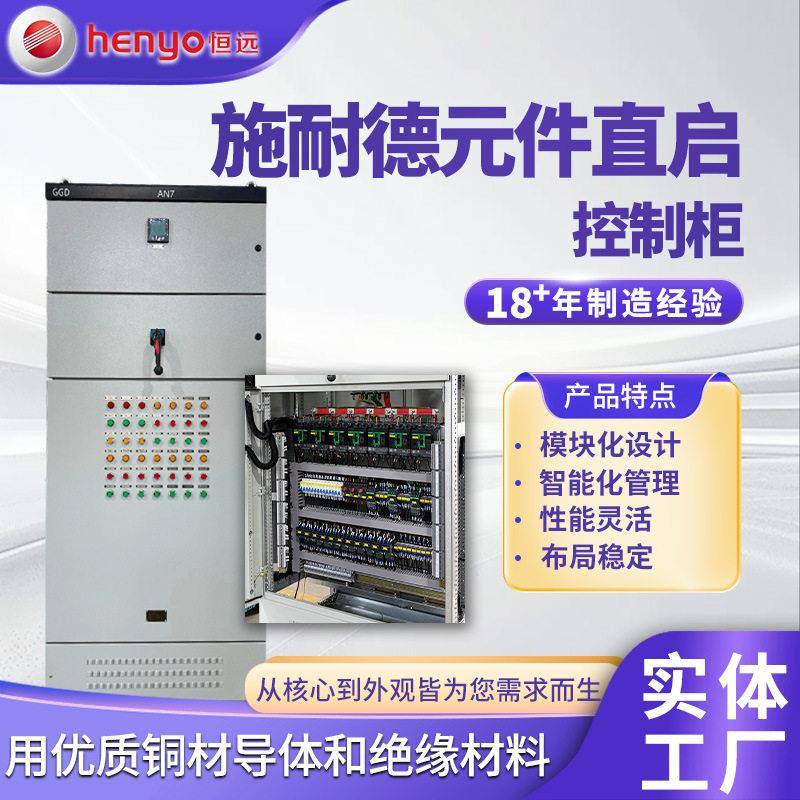 变频控制柜厂家电气恒压供水控制箱成套风机水泵配电柜控制柜