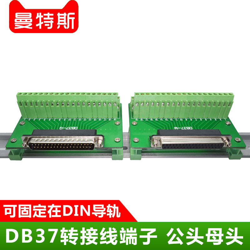免端子db37p头焊公焊db3737板 免转接线db37头台针母模块端子转接