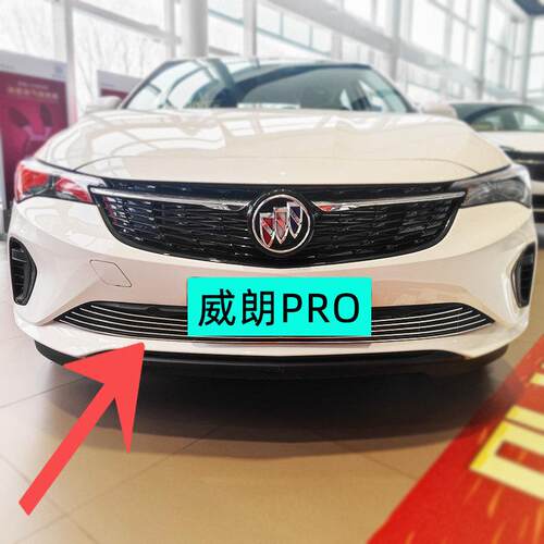 22-23款别克威朗PRO乐享中网前铲前唇保险杆改装运动套件gs装饰条