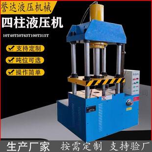 10T20T30T四柱液压机快速冲压成型液压机茶叶饼油压机小型压机