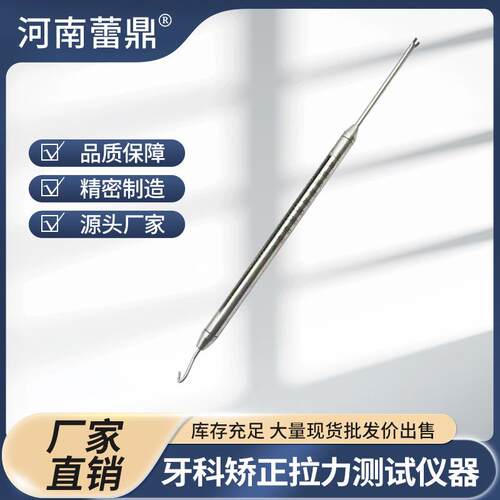 牙科矫正拉力测试仪器压力正畸钛丝力度测力杆式牵引橡皮圈拉力计