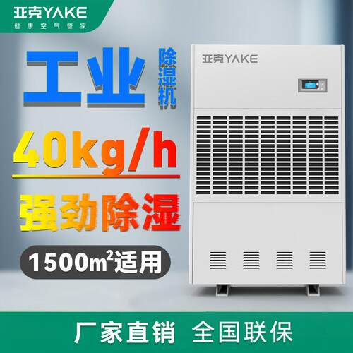 亚克YAKE工业抽湿机去湿器工业地下车库仓库机房车间大功率除湿机