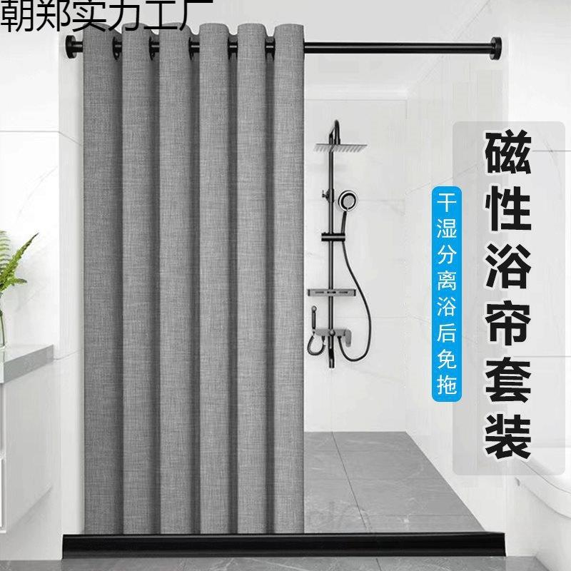 磁吸浴帘浴室防干水套装免打孔隔离断高挡挂帘湿浴分淋卫生间