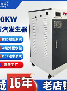 蒸汽发生器60kw杭州厂家电锅炉加热设备配套专用蒸汽发生器电加热