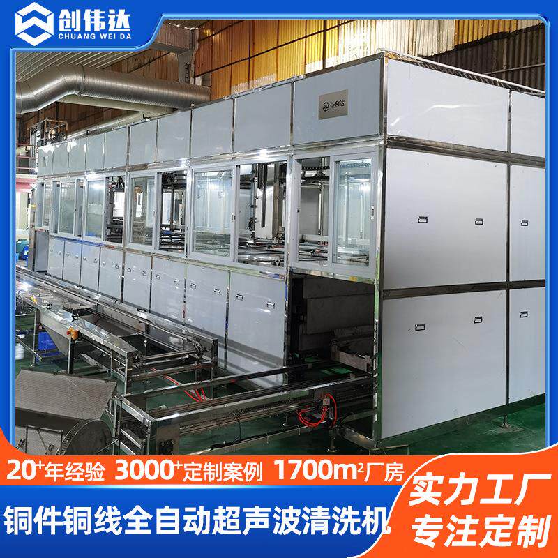 铜线铜制五金件全自动超声波清洗线不发黄防变色氧化现货供应