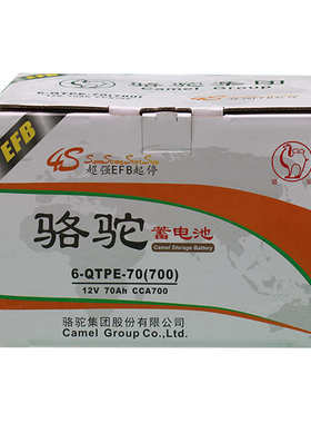 电池4S12V57069骆驼免维护铅酸汽车蓄电池700CCA起动型蓄电池