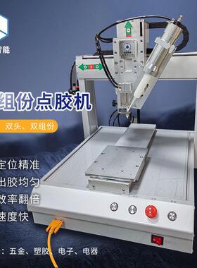 工厂直供全自动四轴50mlAB胶手电筒点胶机双工位双组份自动打胶机