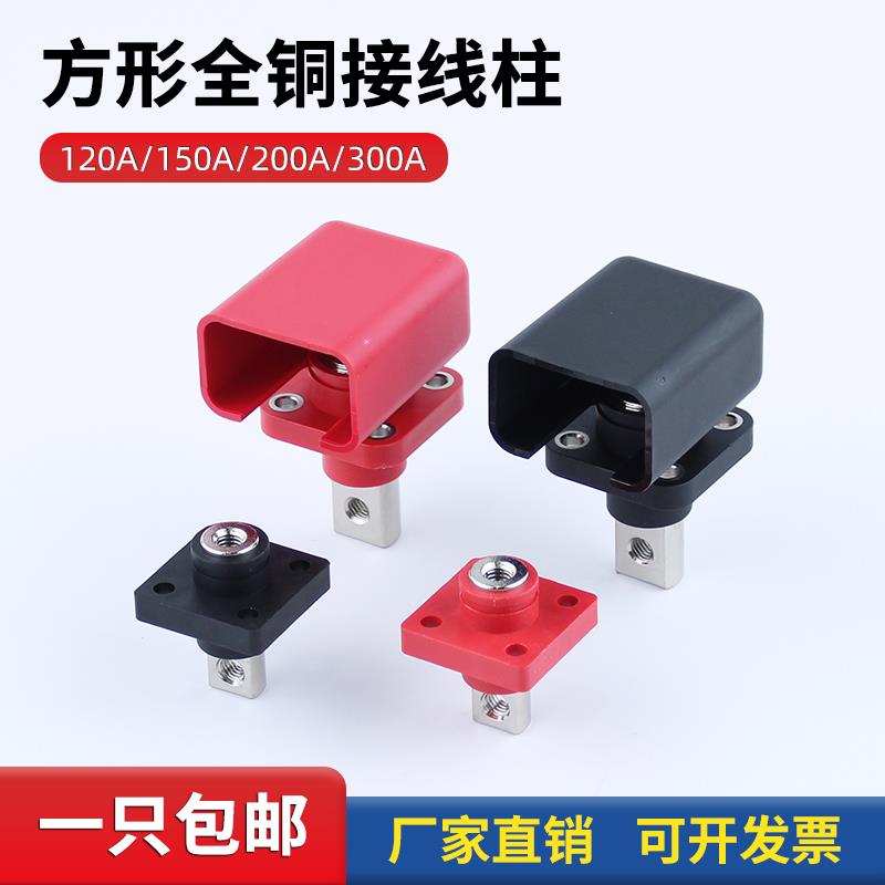 储能接线柱端子120A150A200A300A方形穿墙式锂电池大电流连接器