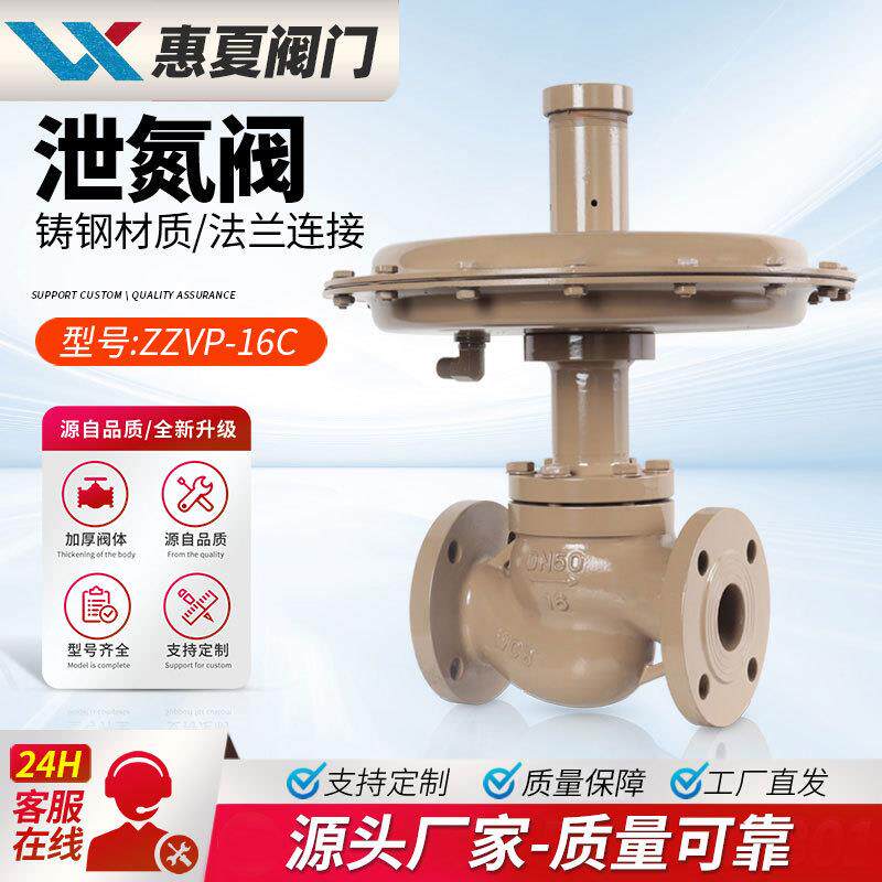 上海惠夏ZZVP-16C/P自力式泄氮阀铸钢不锈钢氮气微压调节氮封装置