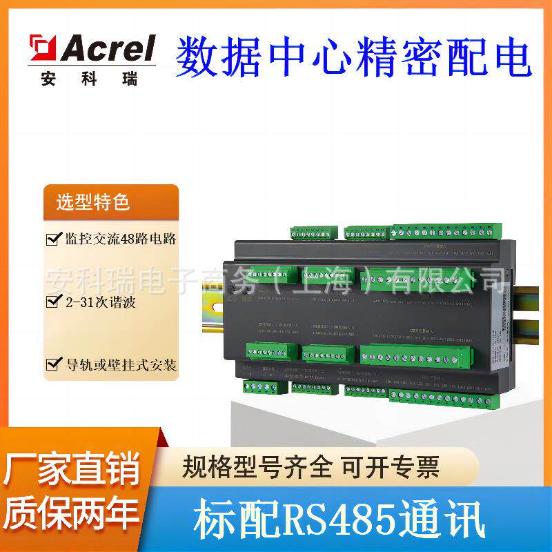 AMC16Z-FD48数据中心精密配电48路直流进线测2-31谐波