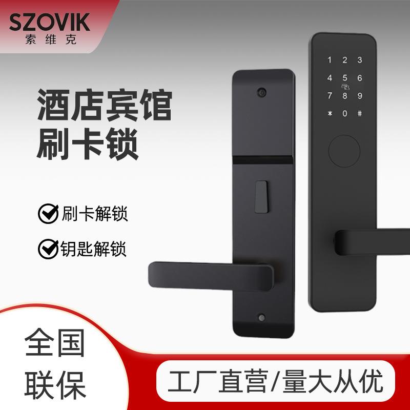 酒店宾馆刷卡锁门锁磁卡感应锁智能IC卡锁公寓密码锁工程管理系统
