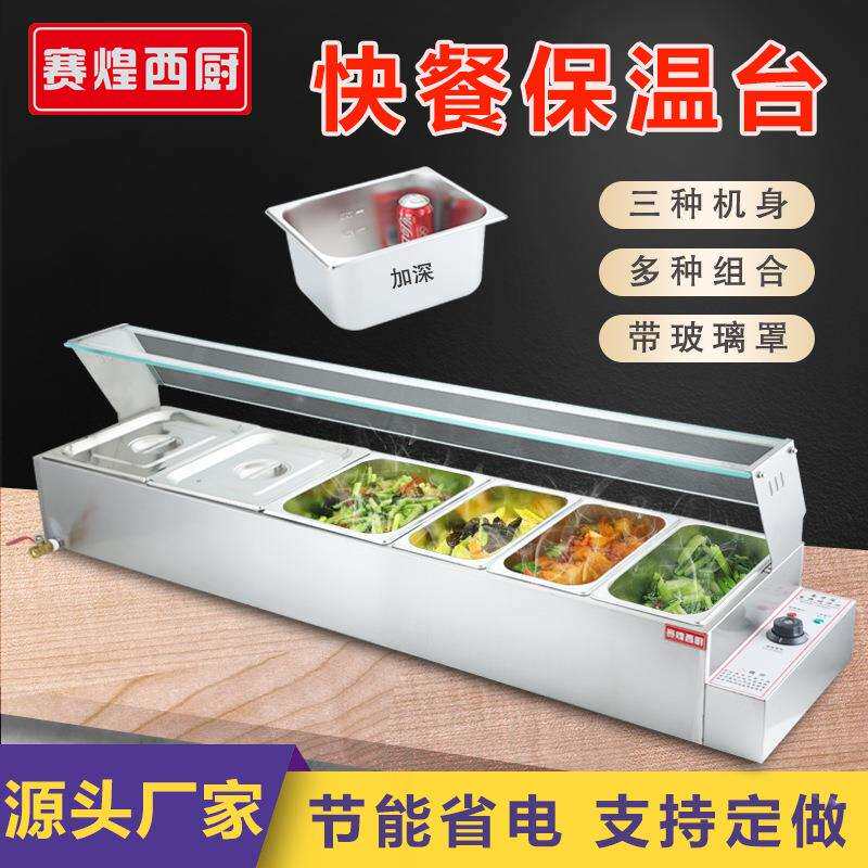 赛煌商用快餐保温台不锈钢台式加热汤池饭店保温车热菜食堂售饭台