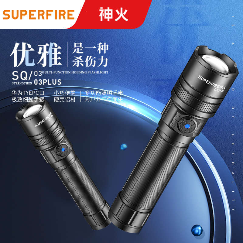 神火L16-N手电筒强光户外超亮远射变焦充电式LED战术耐用家用便携