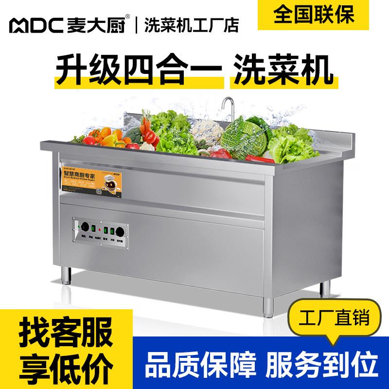 麦大厨全自动商用洗菜机气泡蔬菜饭店果蔬清洗机臭氧超音波清洗机