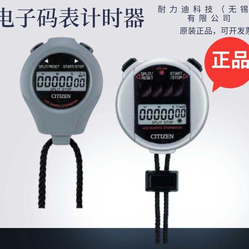 CITIZEN西铁城8RDA05-01904-00806-00406-033电子码表计时器