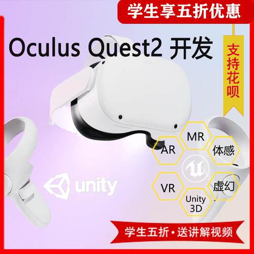 Quest代做unity代做学生定制软件开发MRVRAR代做HTCViVE代做U3D