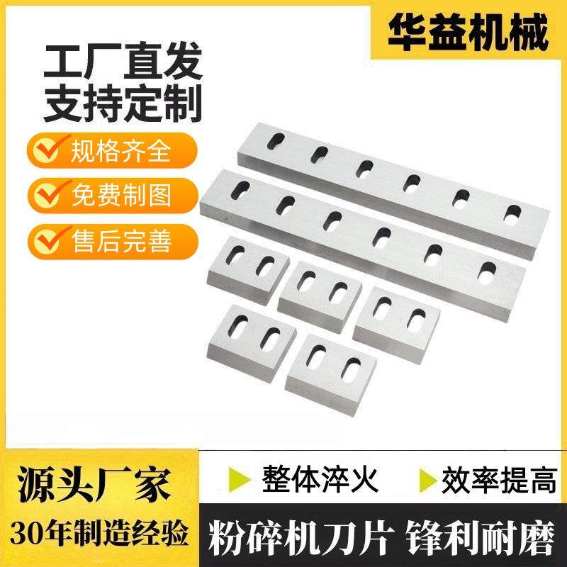 粉碎机刀片木材塑料破碎机刀片塑料粉碎刀合金刀具强力耐磨厂家