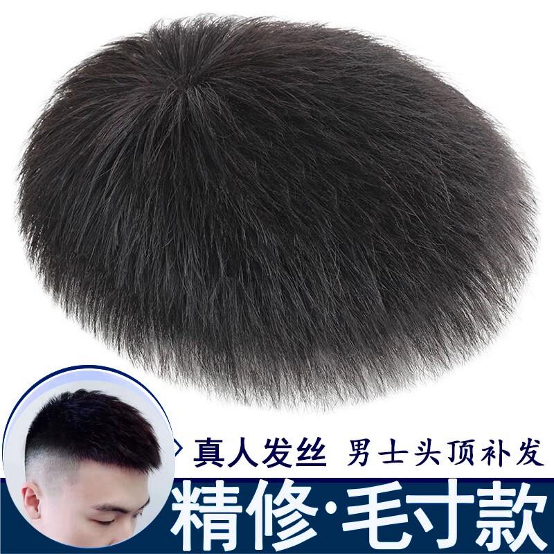 男士假发短发真人发丝头顶补发片自然无痕男士假发片隐形毛寸透气