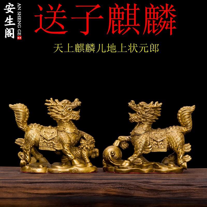 纯铜求子麒麟摆件麒麟送子卧室客厅办公室装饰品一对家居创意摆件