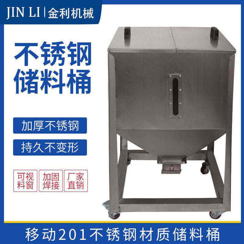 注塑颗粒方形上料桶不锈钢储料桶25kg-200kg原料储存周转箱移动箱