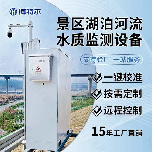 景区湖泊河流水质监测设备ph电导率溶解氧在线分析仪器