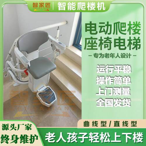老人爬楼机曲线 线家用别墅楼道座椅式电梯电动升降椅旋转电梯直