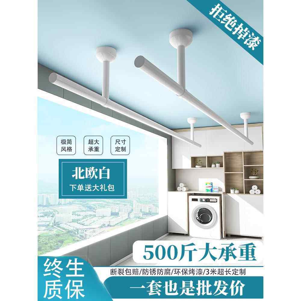 阳台固定晾衣杆不锈钢晾衣架 白色北欧 ins创意凉衣杆吊顶装 单杆