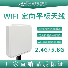 wifi定向平板天线2.4g5.8g高增益(高增益)双频双极化室外ap基站，网桥路由天线无人机无线图数信号传输覆盖增强天线