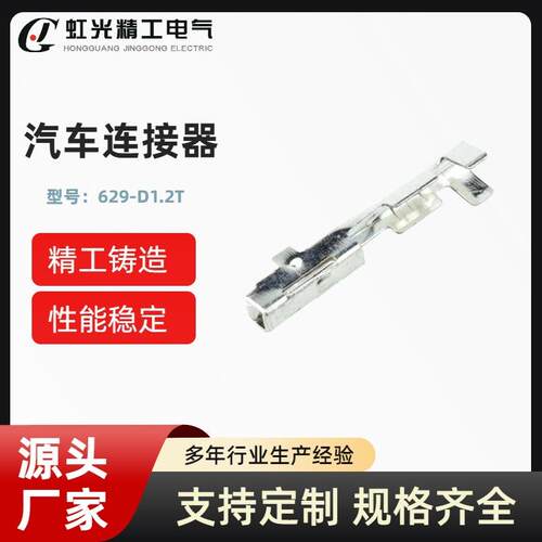 629-D1.2T连接器插簧插片镀锡对插公母连绕端子接线端子