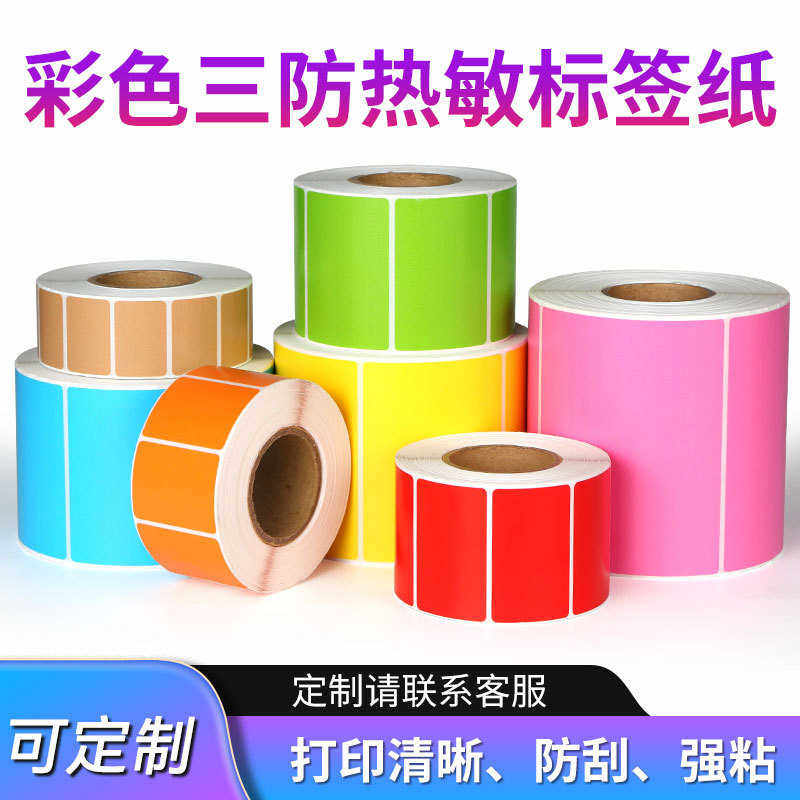 彩色合成纸不干胶标签 空白合成纸 防水撕不破合成纸 条码标签贴,文具电教/文化用品/商务用品,不干胶标签,淘宝优惠券,粉丝福利购,淘宝优惠卷