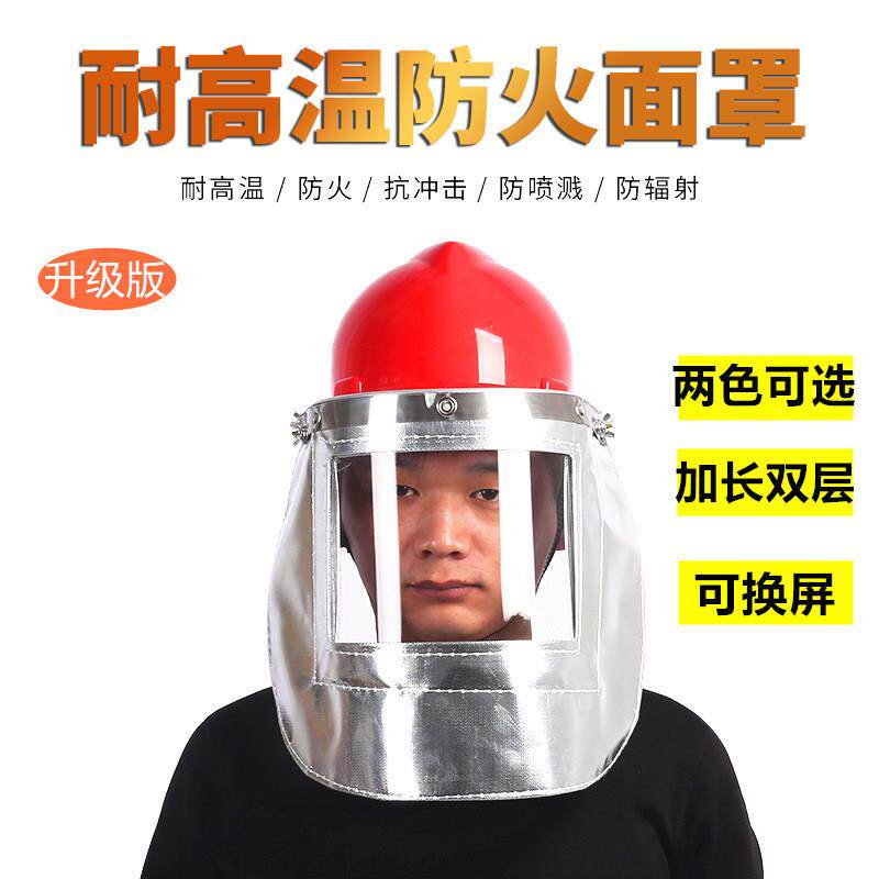 铝箔面罩耐高温炉前工炼 炼 钢工业冶炼电焊隔热防火花头戴防护罩