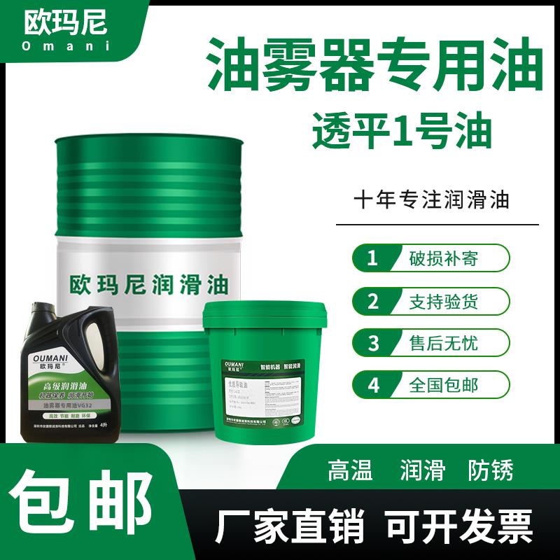 欧玛尼油雾器专用油雾化油VG32透平一号电磁阀气动气缸油润滑油4L