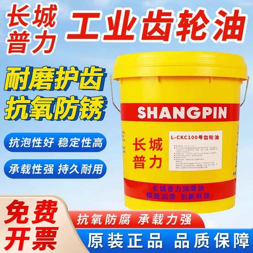 长诚普力工业齿轮油中重负荷L-CKC/CKD320号220#耐磨150#机械齿轮