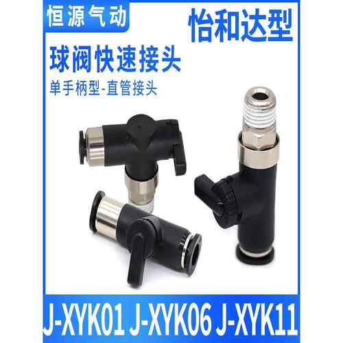 替代精密型球阀单手柄手动阀J-XYK01-D4 J-XYK06 XYK11 XYK51 -D6