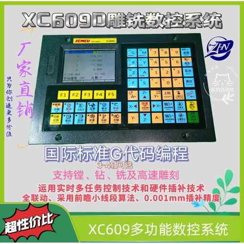 CNC雕刻机步进伺服数控系统34轴脱机器运动控制XC609D代替维宏等
