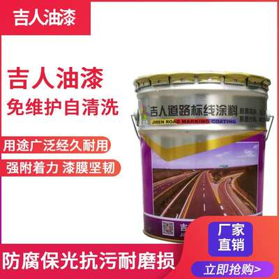 吉人道路标线反光漆 路标漆 划线漆交通标识漆马路画线漆金属漆