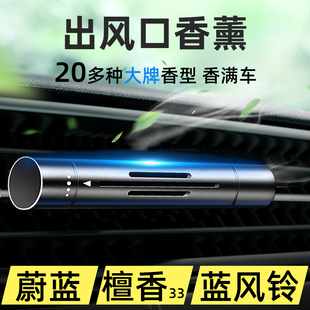 饰夹蔚蓝大地乌木沉香蓝风铃香氛汽车用空调香水 车载香薰出风口装