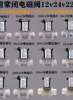 进水电磁阀12V24V220V3分快接进水阀2分组合阀4分螺纹净水器配件
